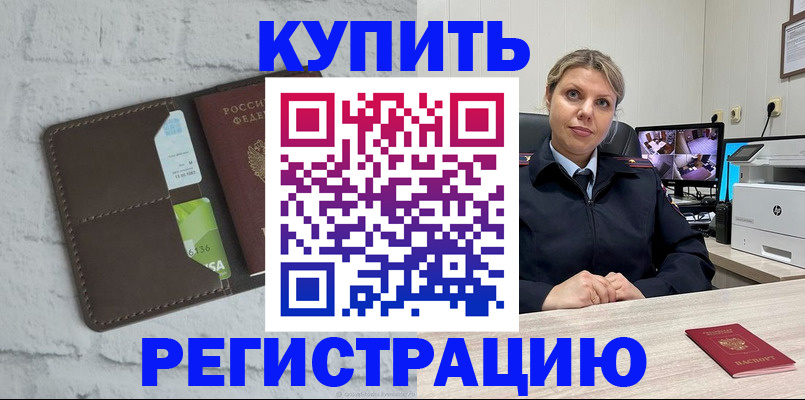 прописка регистрация в Бологом
